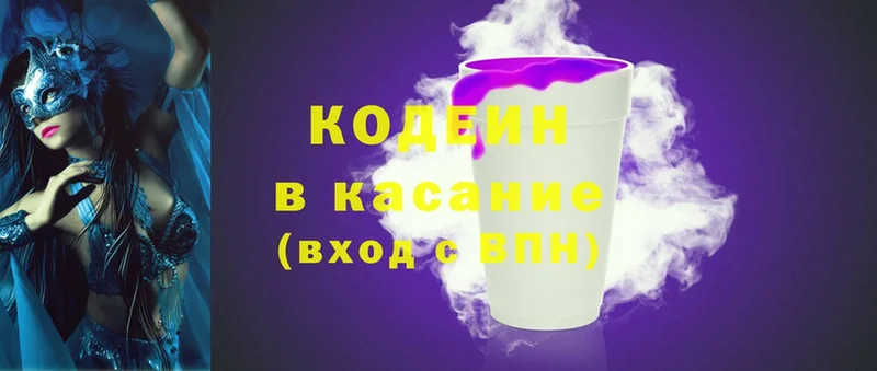 Codein Purple Drank  где купить наркотик  Ленинск 