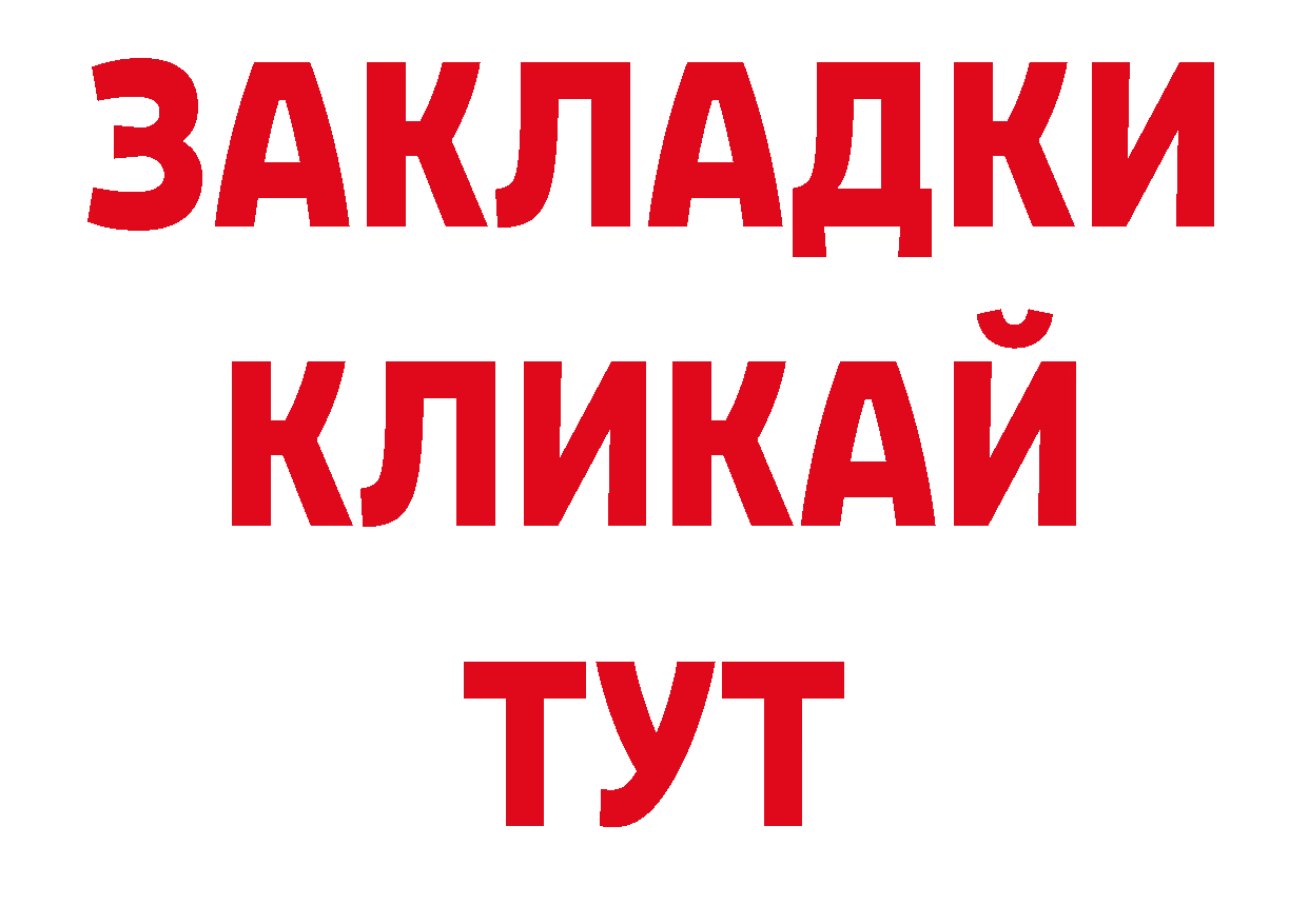 БУТИРАТ жидкий экстази как войти сайты даркнета МЕГА Ленинск